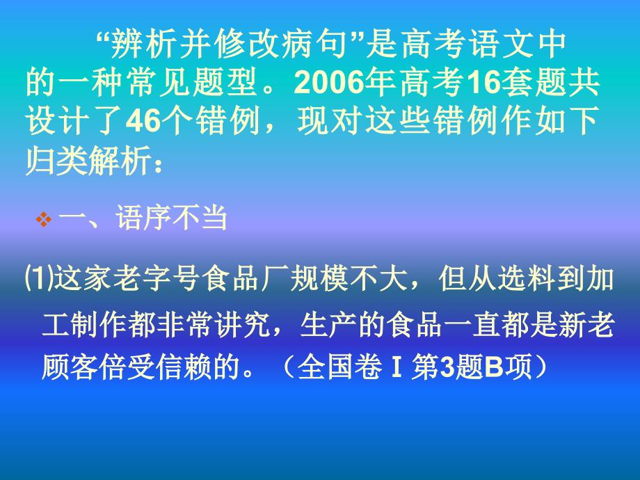 2007高考专题复习之病句（十二）_第2页