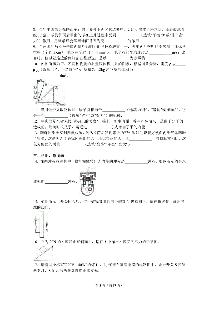 甘肃省张掖市2016年中考物理试题含答案解析（word版）_第2页