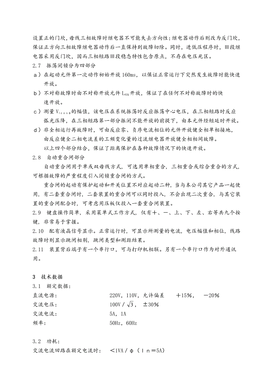 LFP901A超高压输电线路成套保护装置_第3页