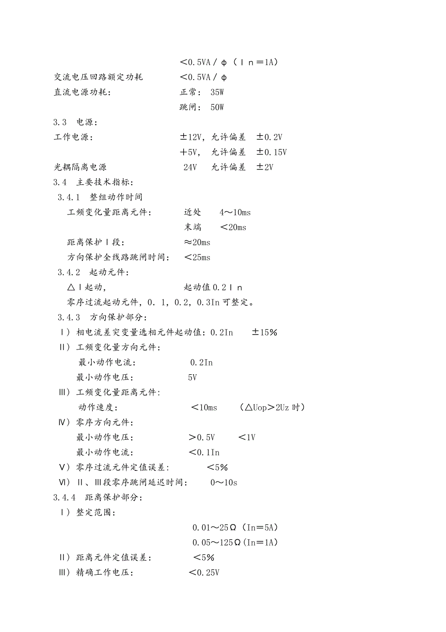 LFP901A超高压输电线路成套保护装置_第4页