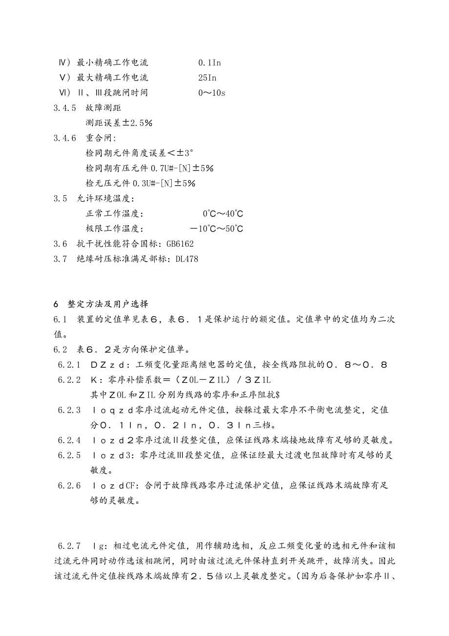 LFP901A超高压输电线路成套保护装置_第5页