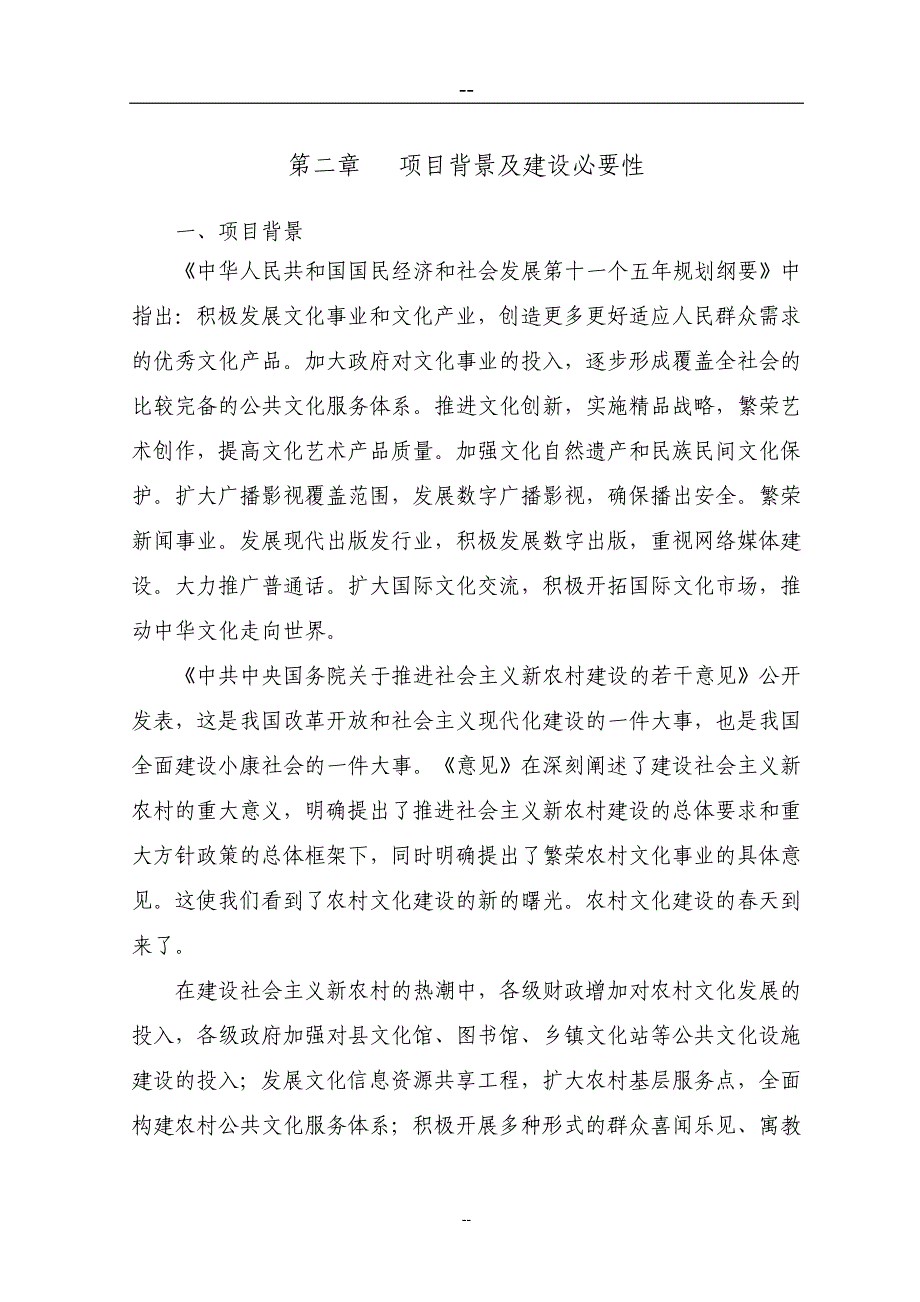 综合文化站建设项目可行性研究报告_第3页