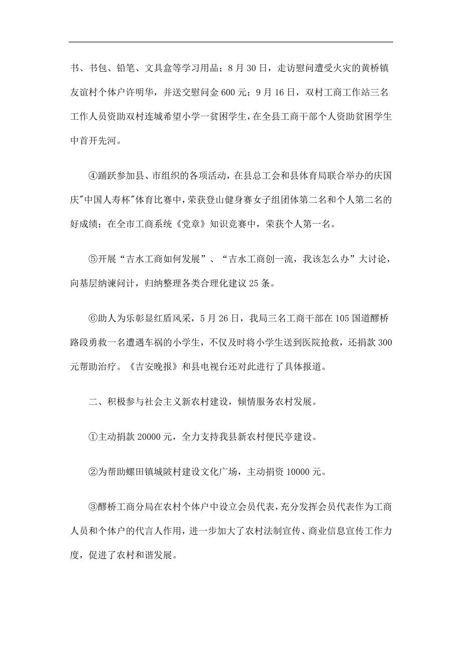 工商局形象测评自查自评总结_第2页