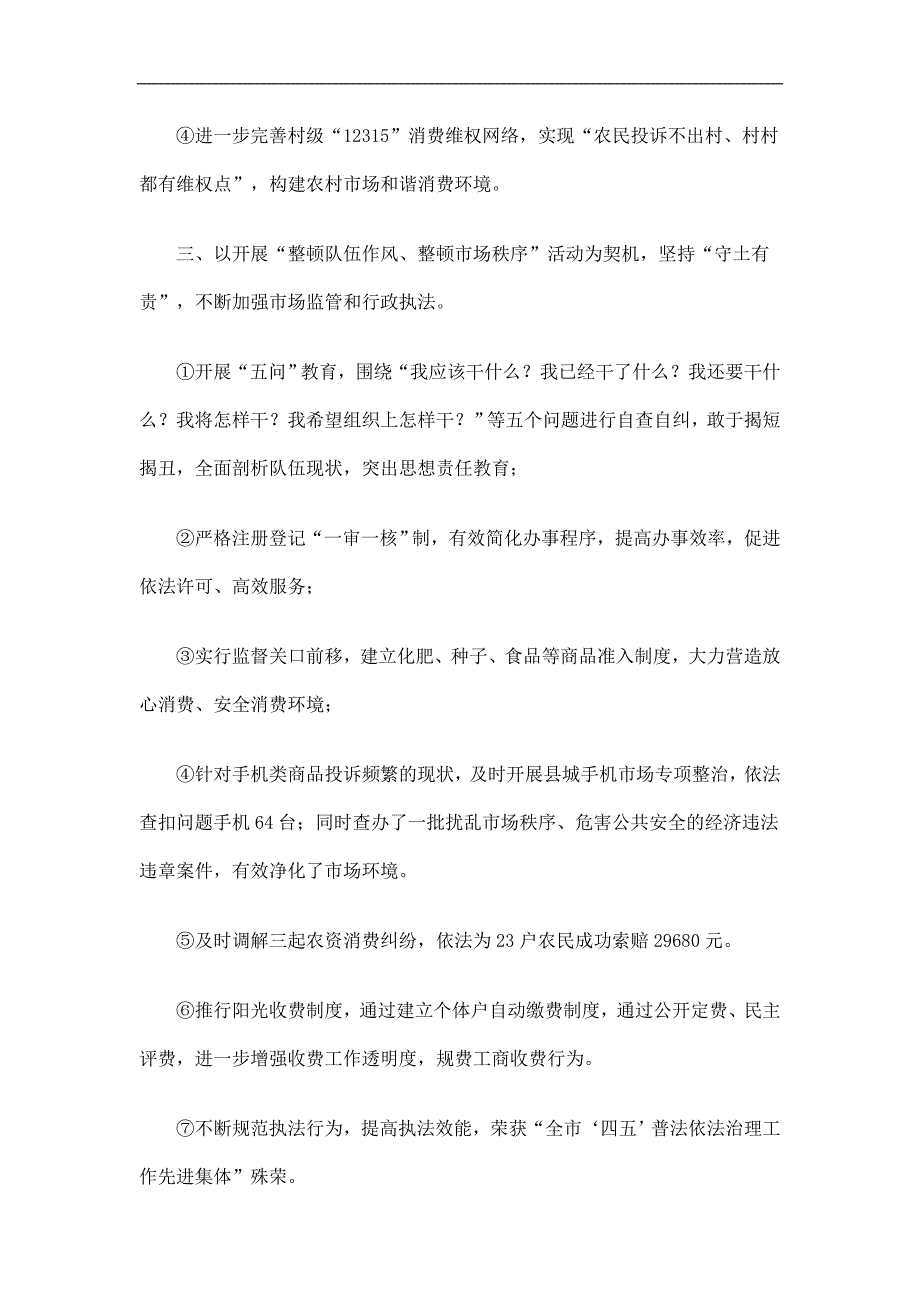 工商局形象测评自查自评总结_第3页