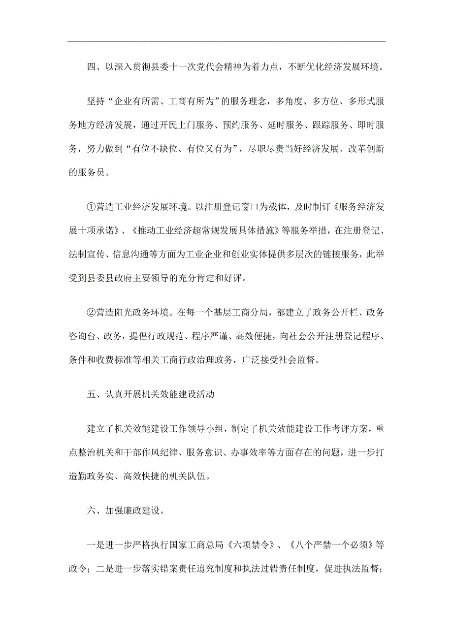 工商局形象测评自查自评总结_第4页