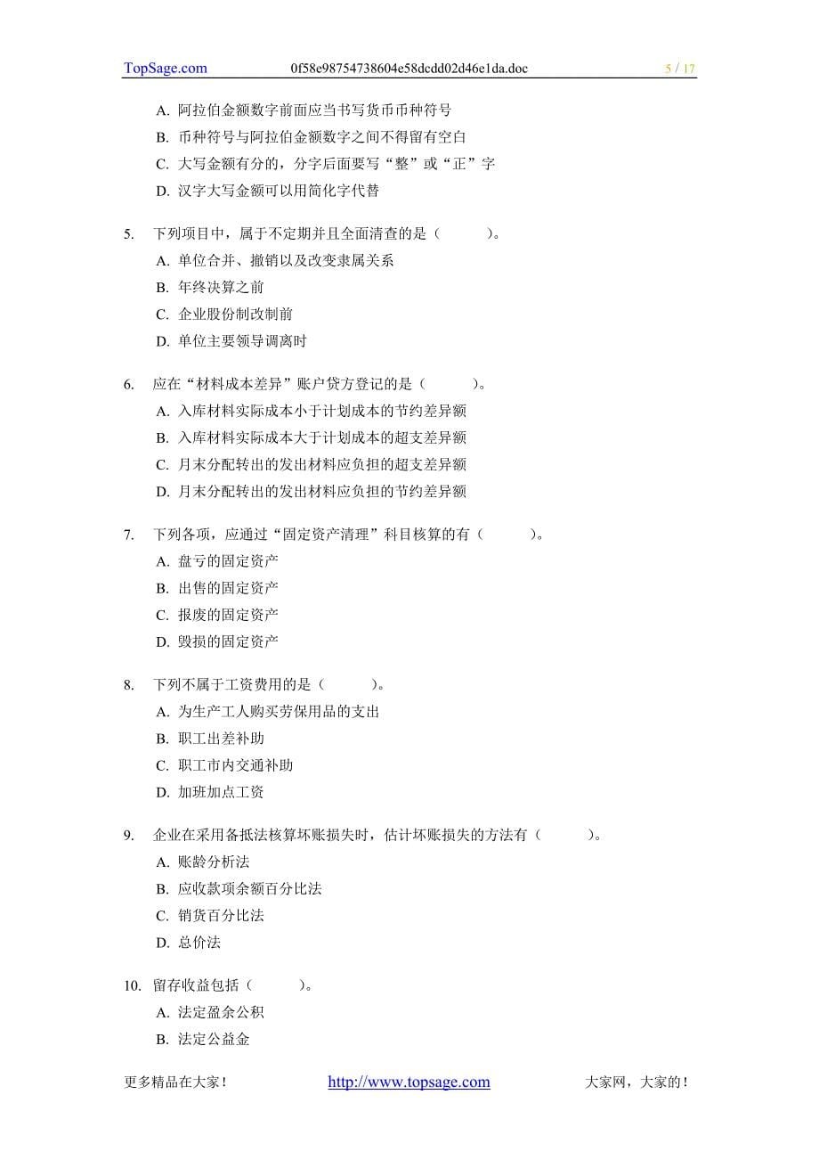 2007年会计从业资格考试《会计基础》考前模拟试题_第5页