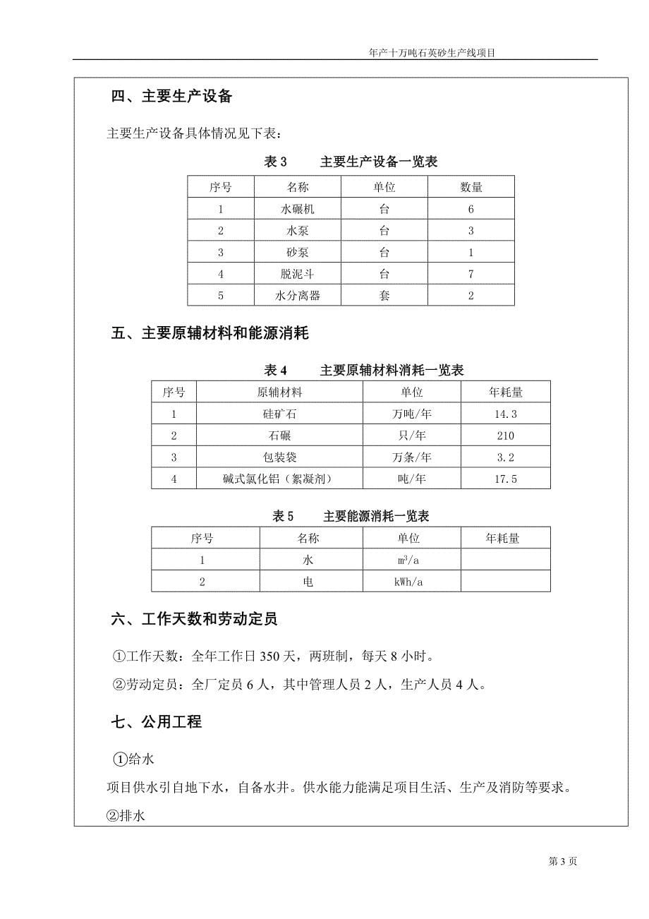 年产十万吨石英砂生产线项目环境影响报告表_第5页