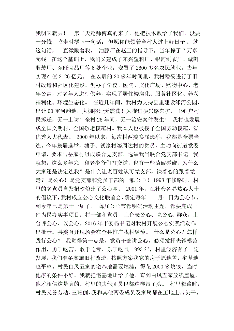 公心成大业民主促和谐——社区党总支书记工作报告(精简篇）_第2页