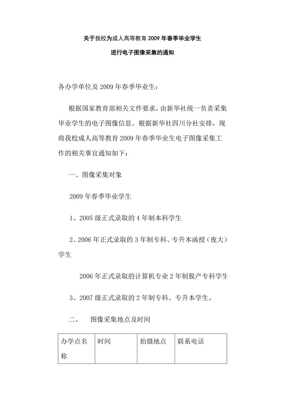 关于我校为成人高等教育2009年春季毕业学生某零九传_第1页