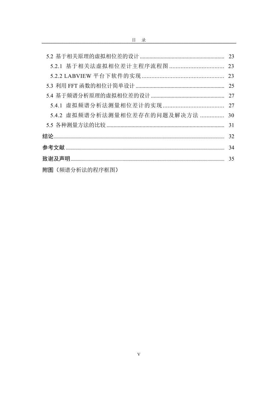 虚拟相位差测量仪的设计(电气工程及其自动化优秀毕业设计)_第5页