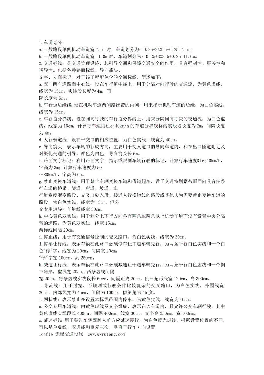 交通设施 道路划线设计概要_第1页