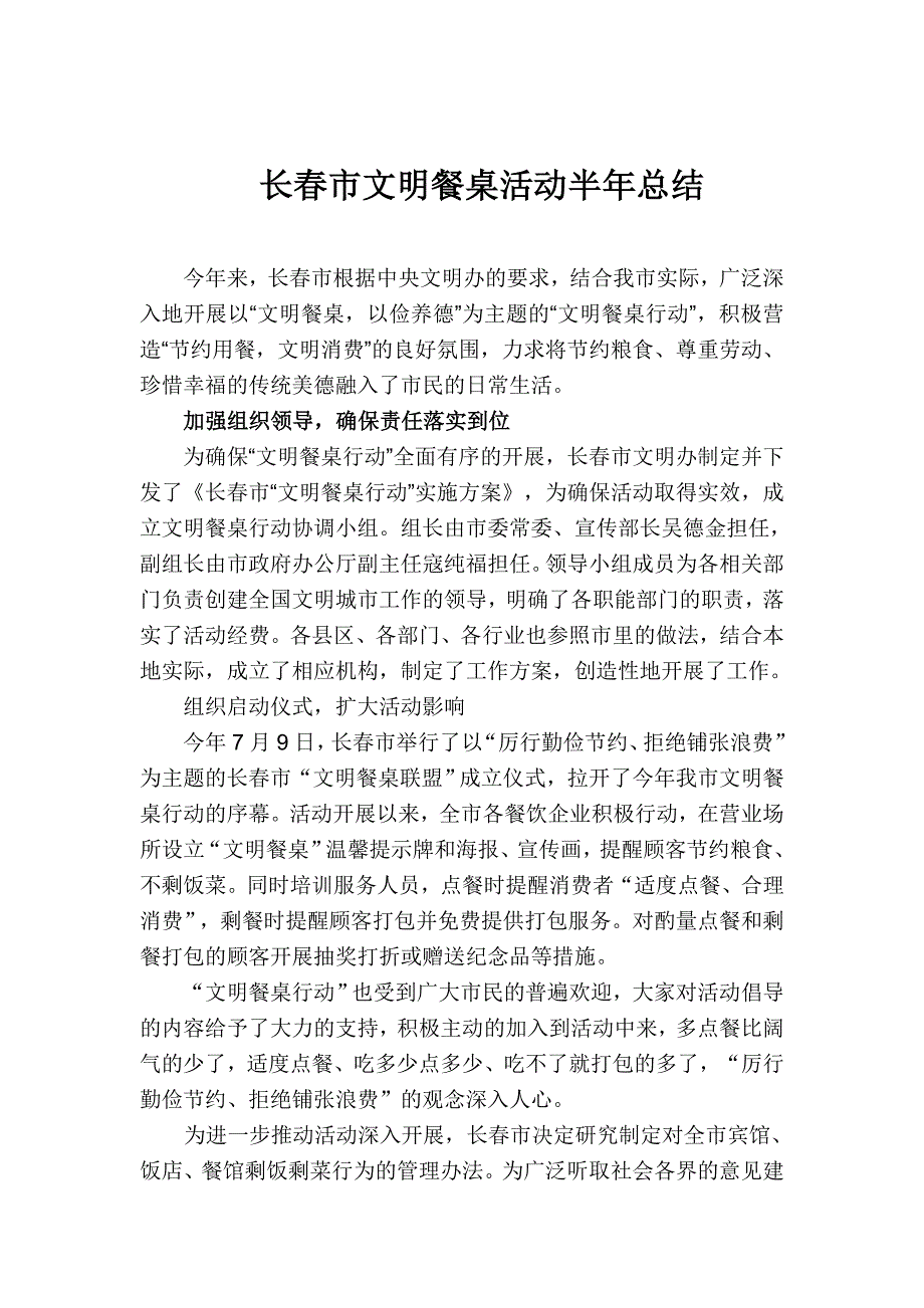 文明餐桌活动半年总结_第1页