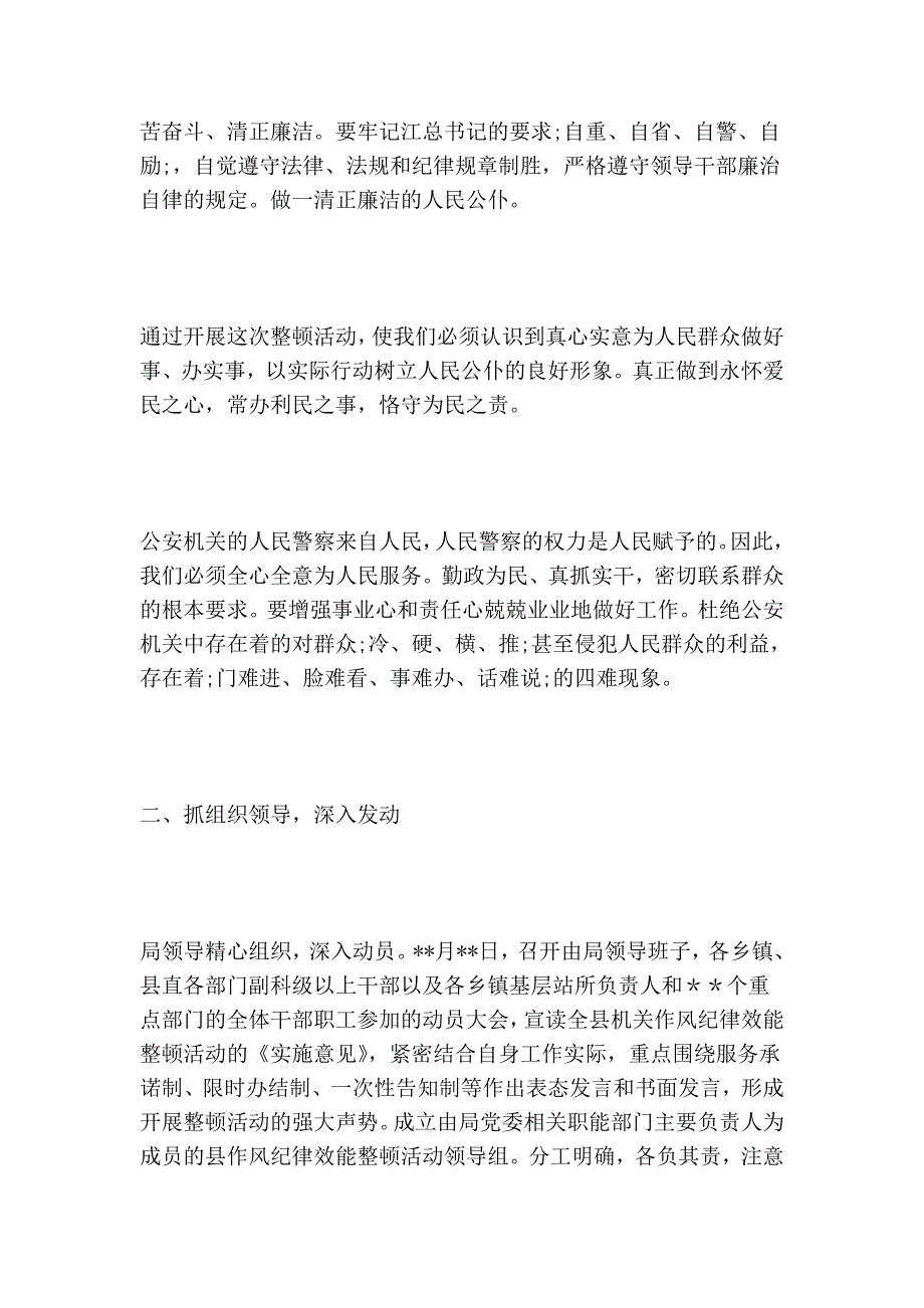 公安局末位整顿心得体会及整改措施_心得体会范文_第2页