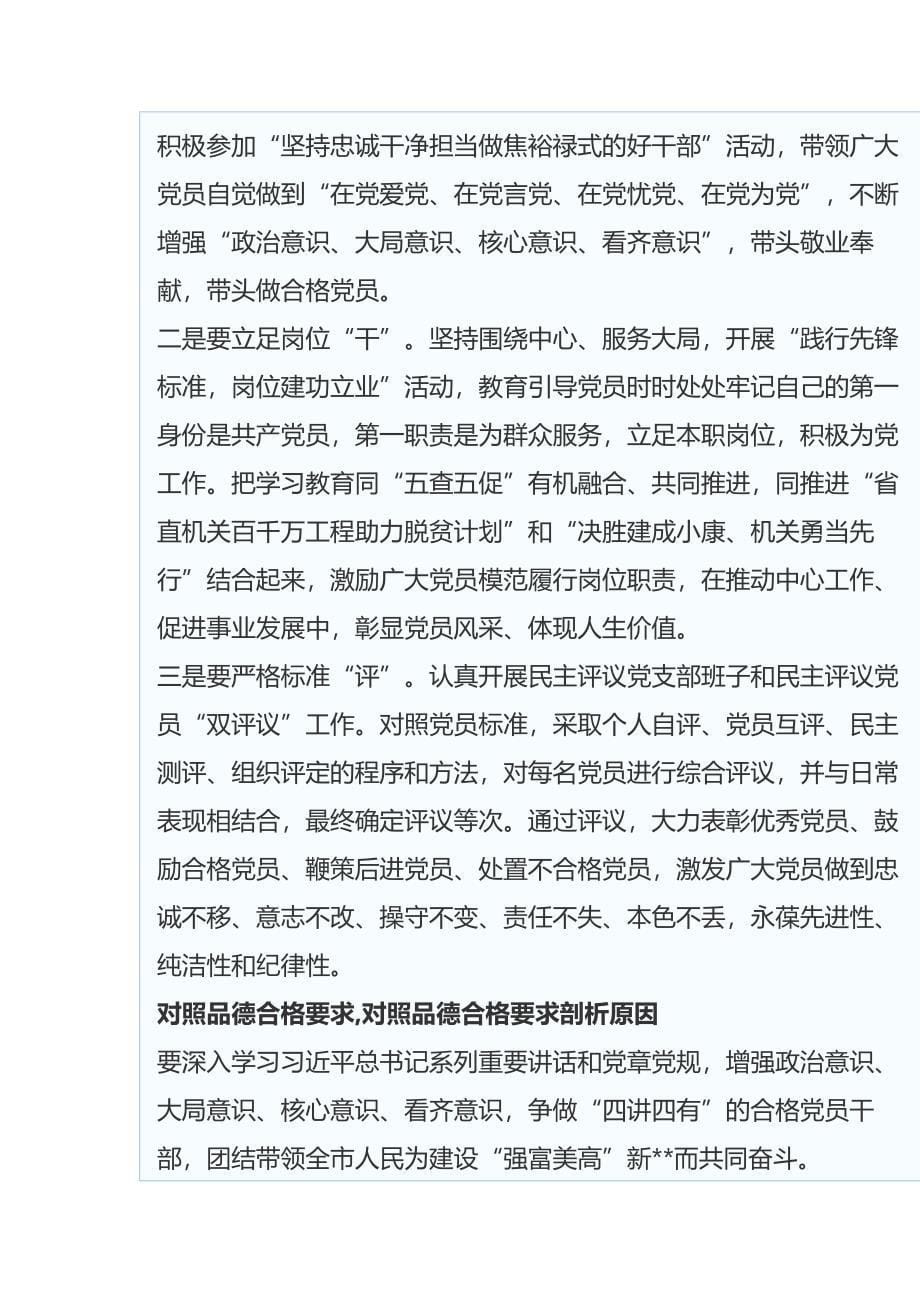 对照品德合格要求,对照品德合格要求剖析原因_第5页