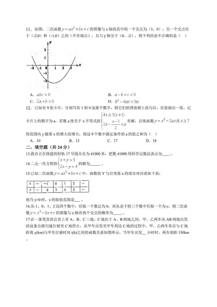 重庆市2017届九年级上期中考试数学试题含答案详解_第3页