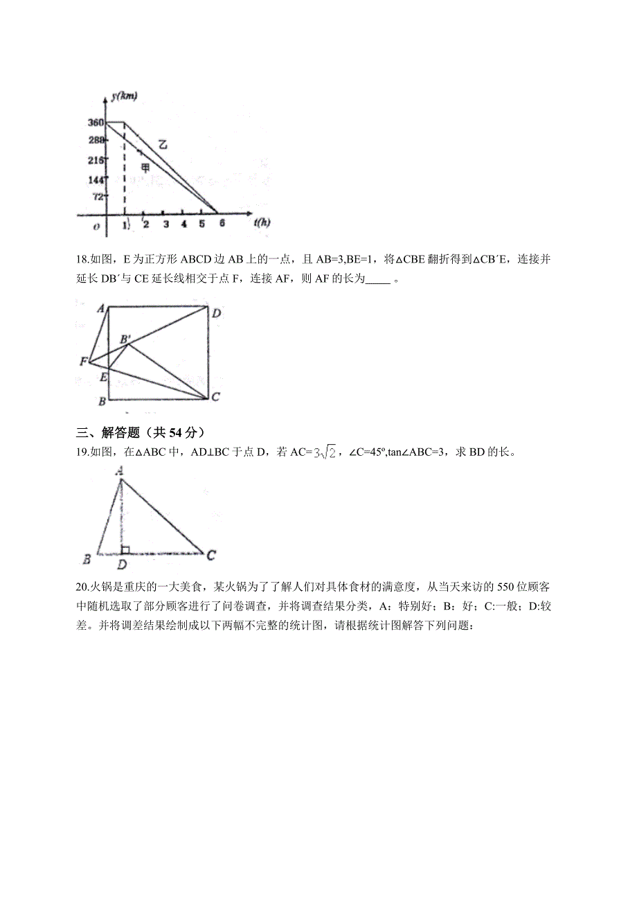 重庆市2017届九年级上期中考试数学试题含答案详解_第4页