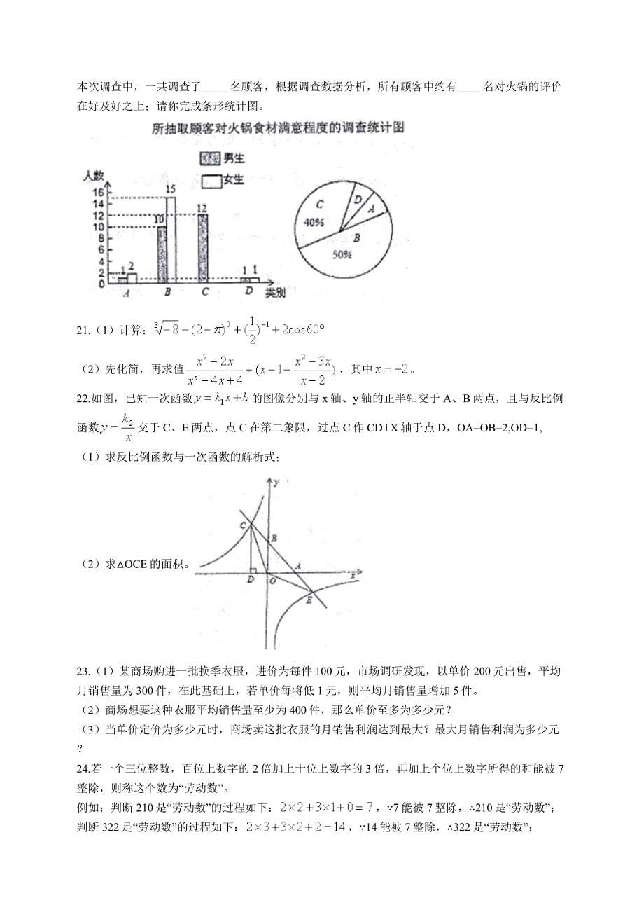 重庆市2017届九年级上期中考试数学试题含答案详解_第5页