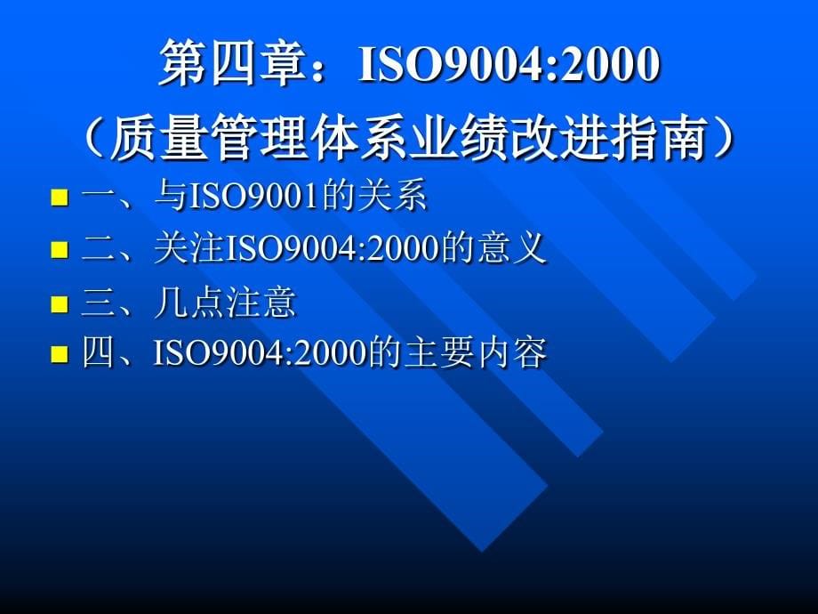 ISO 90002000医疗卫生质量管理体系申俊龙 教授南京中医药_第5页