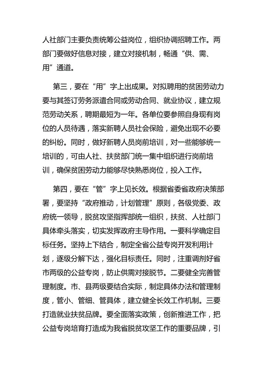 在全省就业扶贫推进电视电话会议上的讲话_第4页