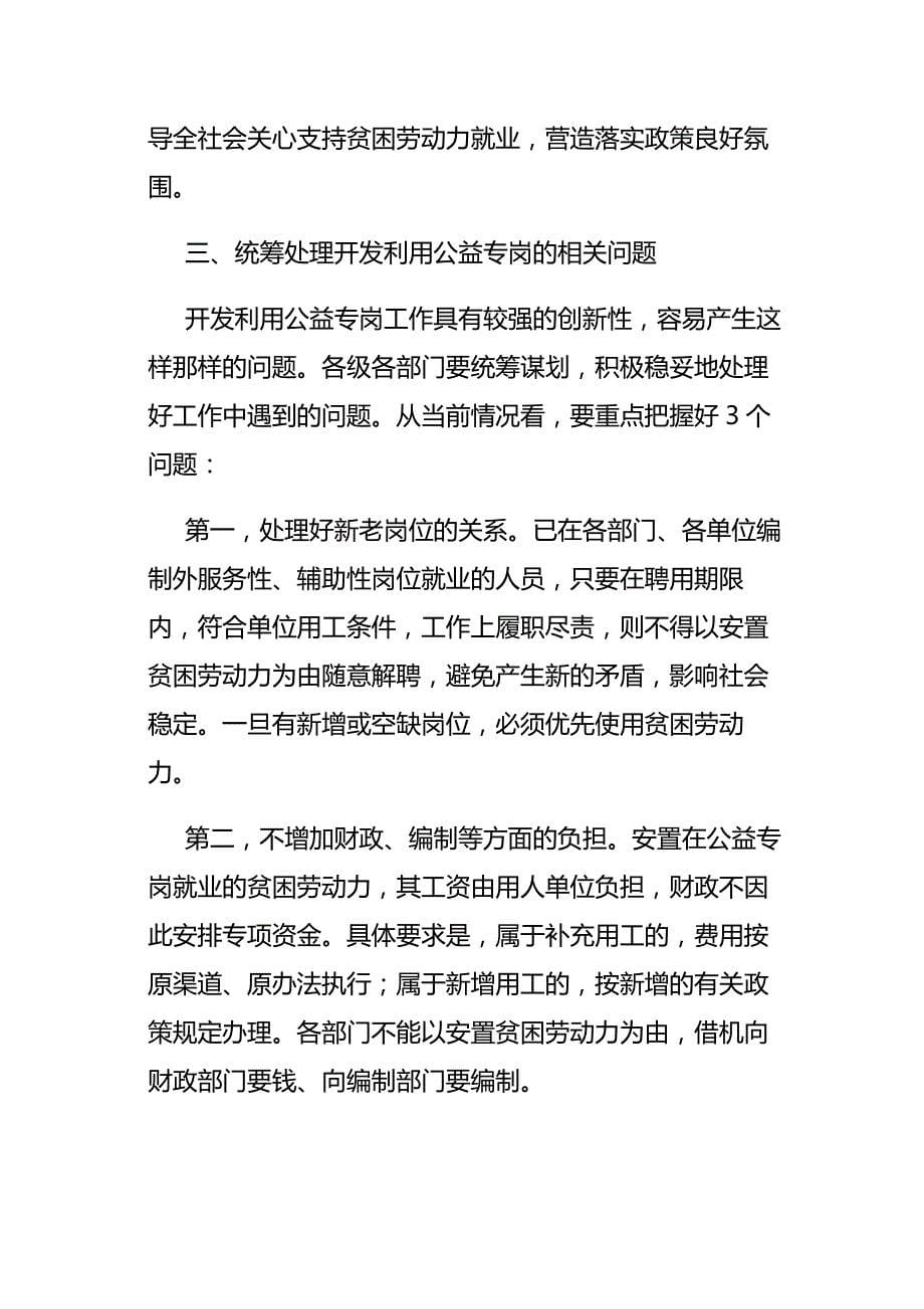 在全省就业扶贫推进电视电话会议上的讲话_第5页