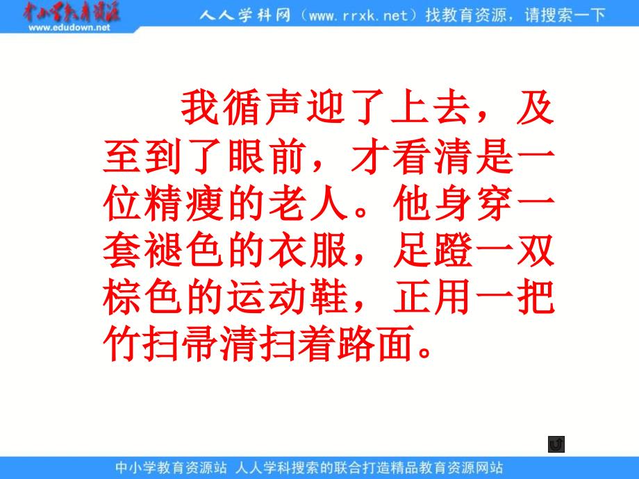 苏教版六年级下册《天游峰的扫路人》PPT课件 4【最新】_第3页