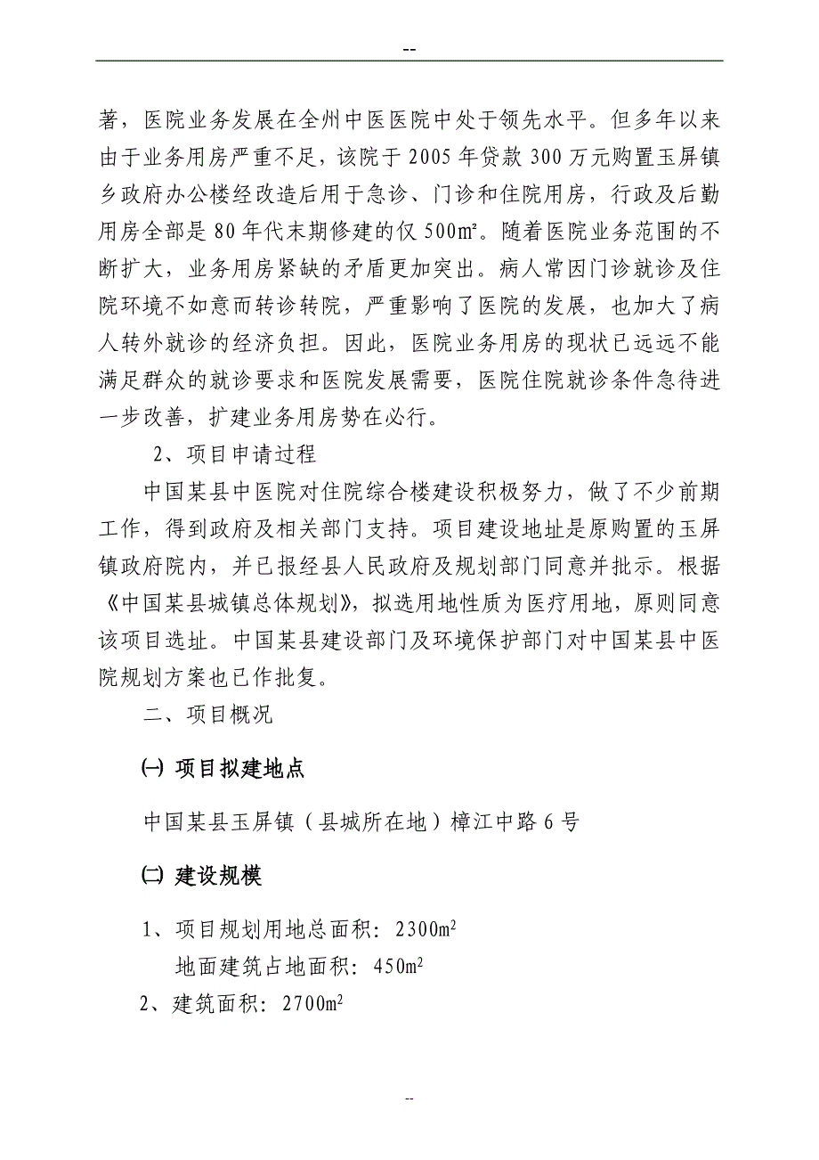 某县中医院住院综合楼项目可行性研究报告_第4页