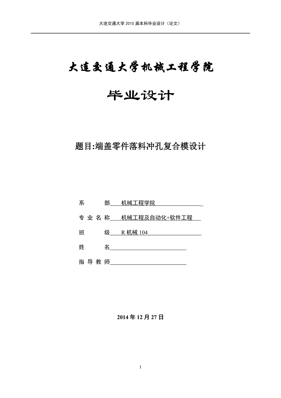 毕业设计（论文）-端盖零件落料冲孔复合模设计（全套图纸三维）_第1页