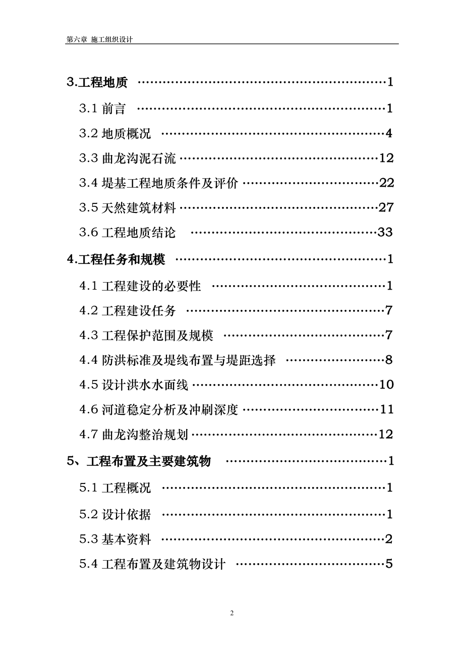 某某县城河段防洪整治工程可行性研究报告(doc  P164页   可编辑)_第4页