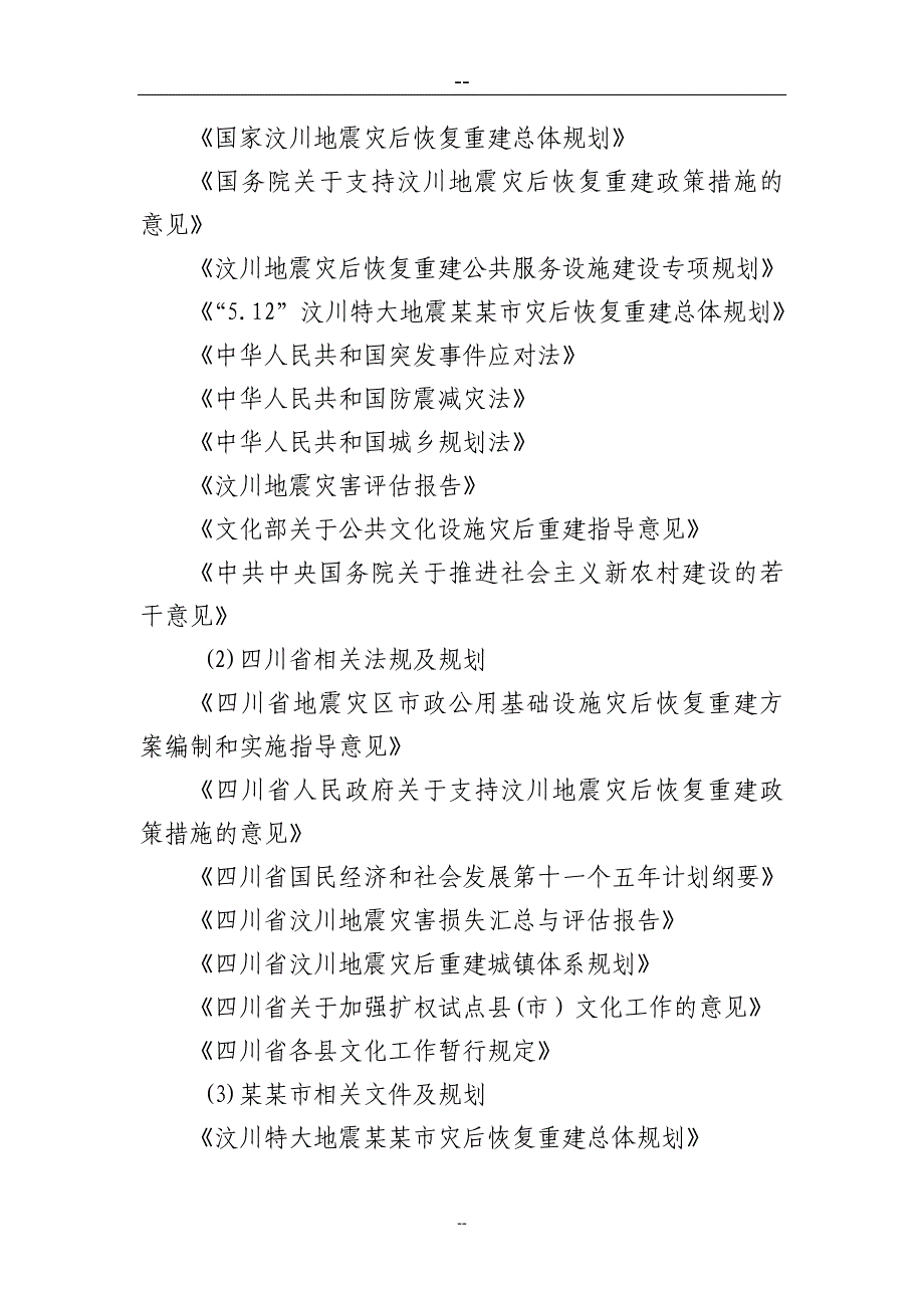 影剧院灾后恢复重建建设项目可行性研究报告_第3页