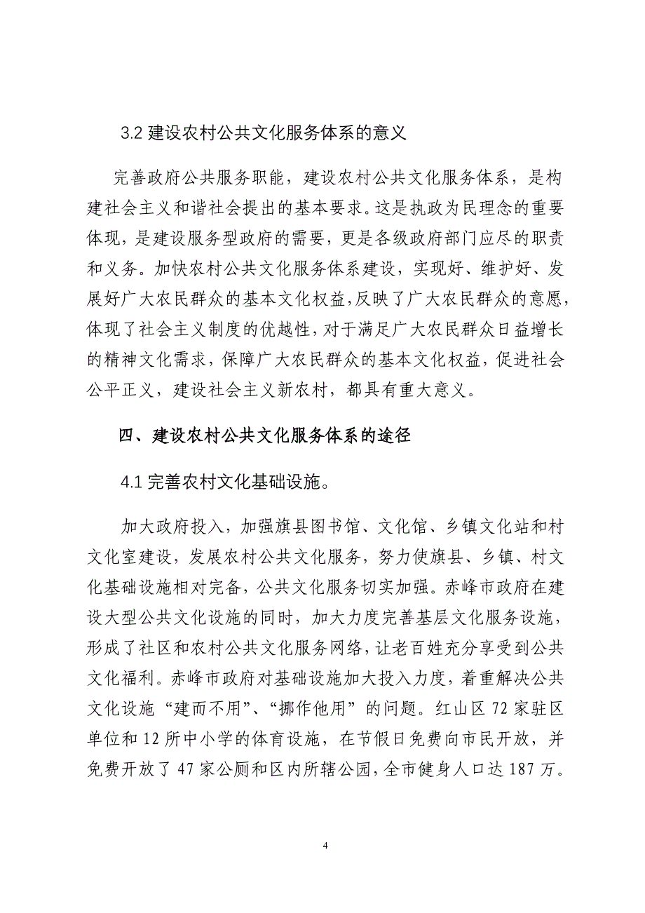 4607.论文-推进农村公共文化服务职能体系建设_第4页
