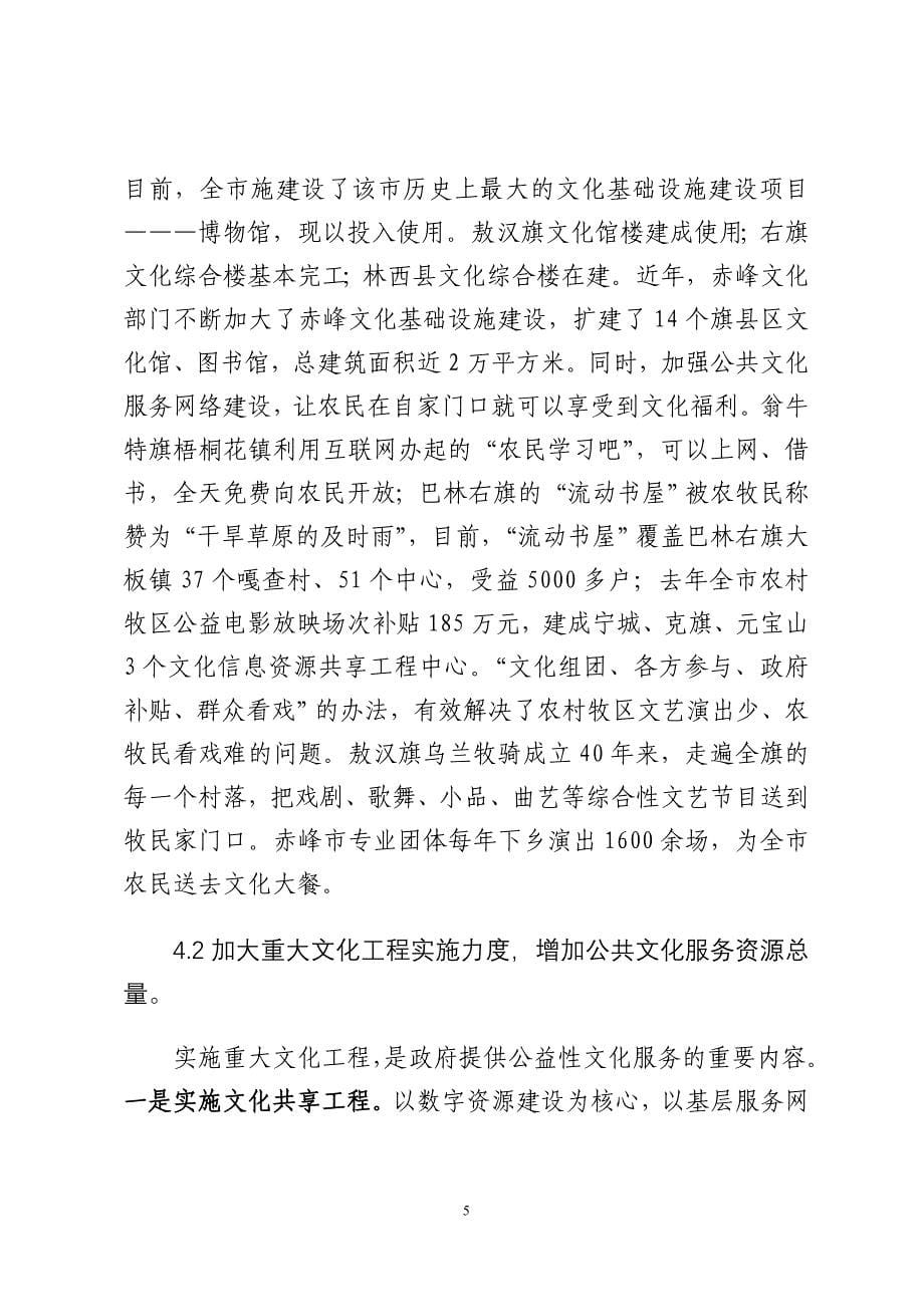 4607.论文-推进农村公共文化服务职能体系建设_第5页