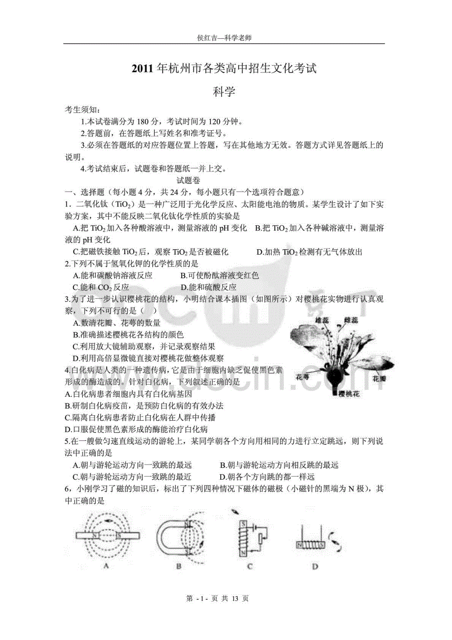 2014年杭州中考科学试卷及答案(完整版)_第1页