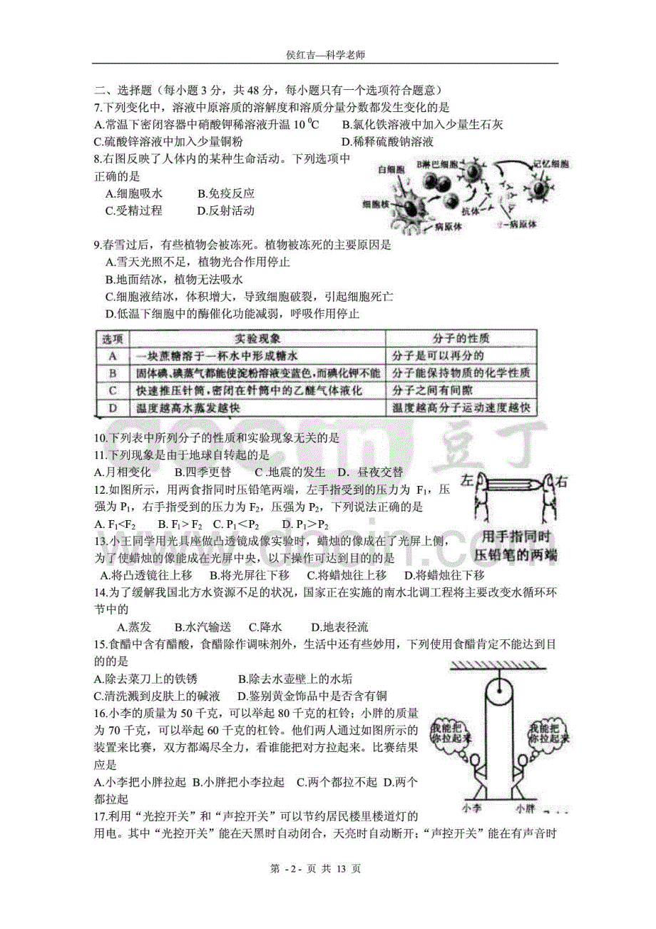 2014年杭州中考科学试卷及答案(完整版)_第2页