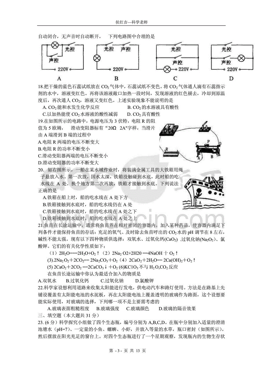 2014年杭州中考科学试卷及答案(完整版)_第3页