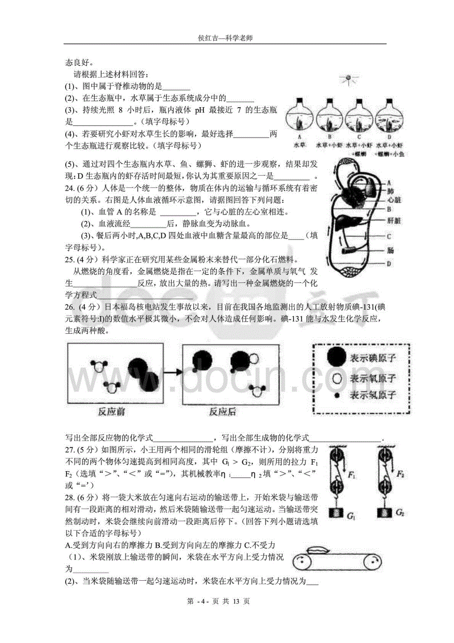 2014年杭州中考科学试卷及答案(完整版)_第4页