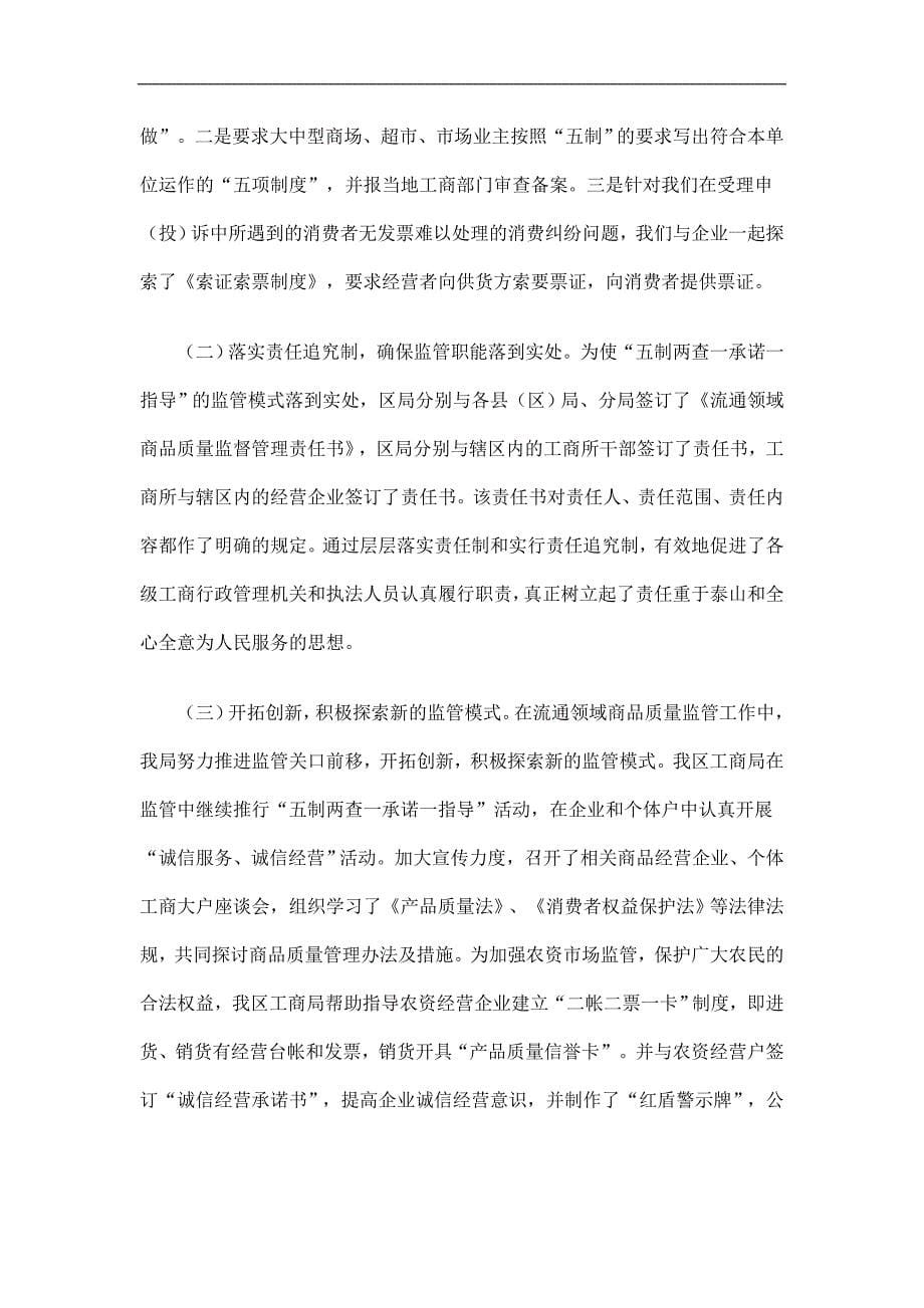 工商局消费者权益保护工作总结_第5页