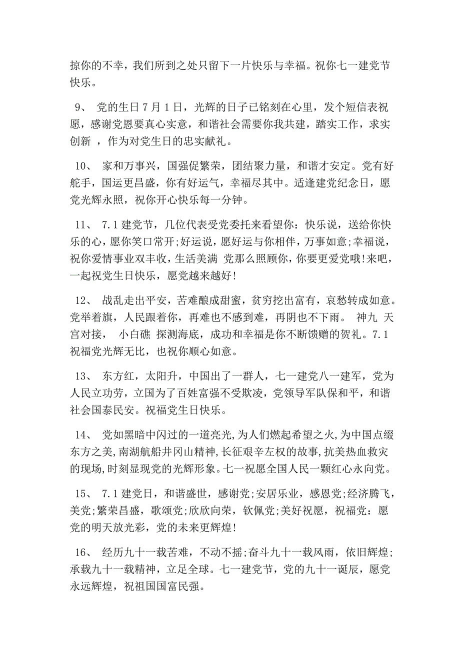 2016送村官七一建党节祝福短信（精选篇）_第2页