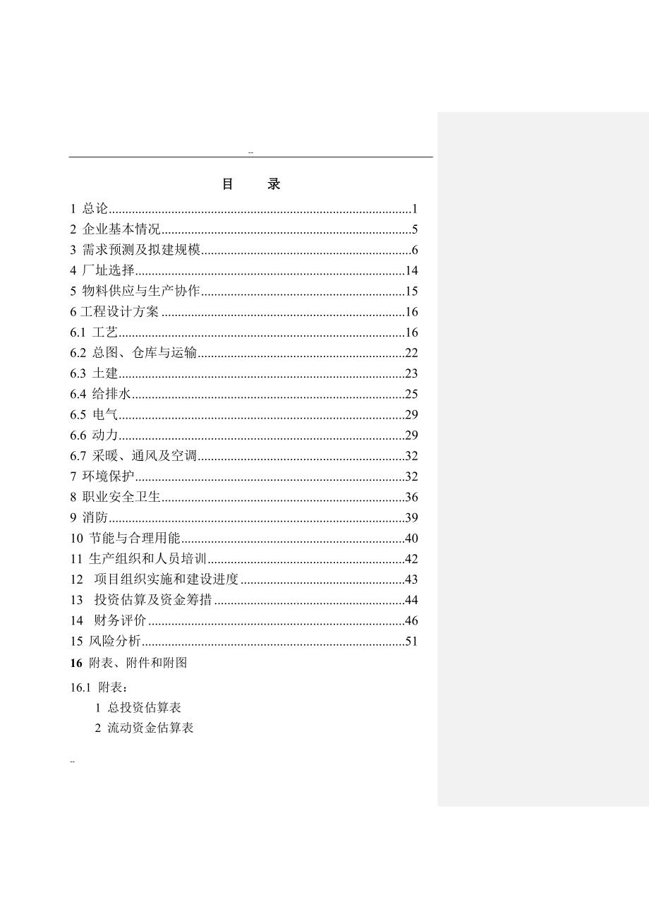 年产4万吨CO2气保护实芯焊丝和3万吨药芯焊丝项目可行性研究报告（优秀甲级资质可研报告）_第1页