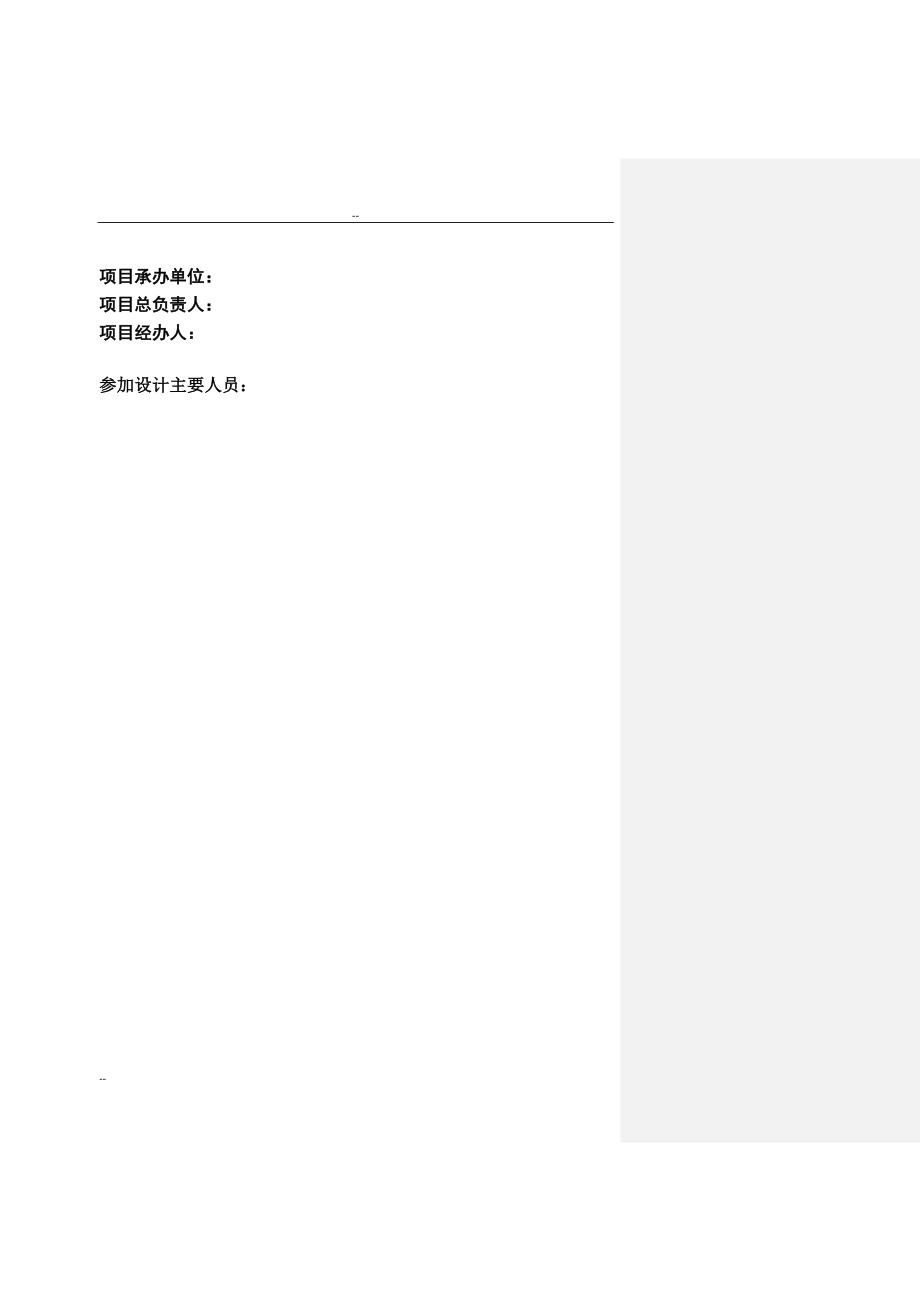 年产4万吨CO2气保护实芯焊丝和3万吨药芯焊丝项目可行性研究报告（优秀甲级资质可研报告）_第3页