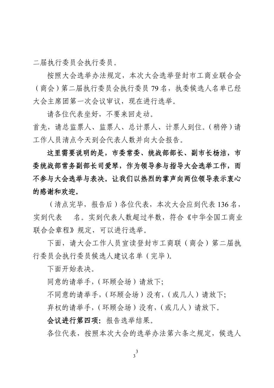 工商联换届选举会议主持词_第3页