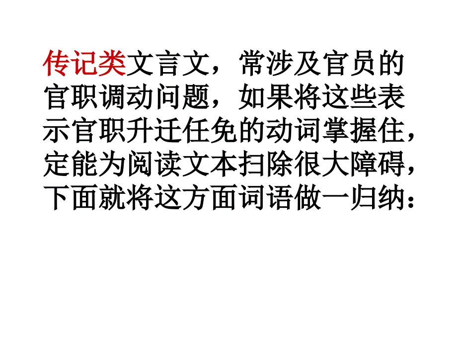 文言文中官职升迁_第2页