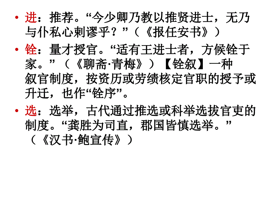 文言文中官职升迁_第4页