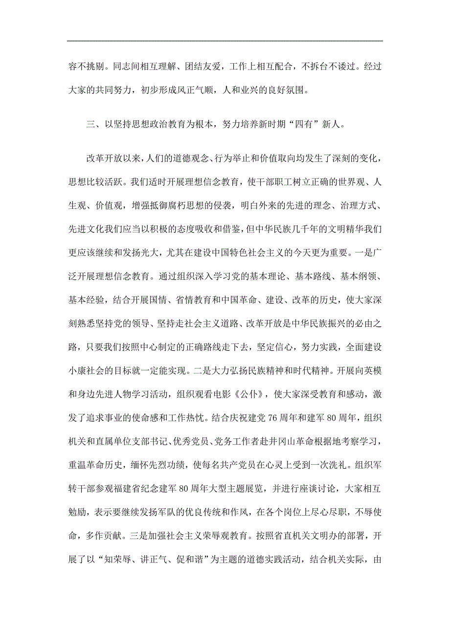 局机关精神文明建设工作总结_第4页