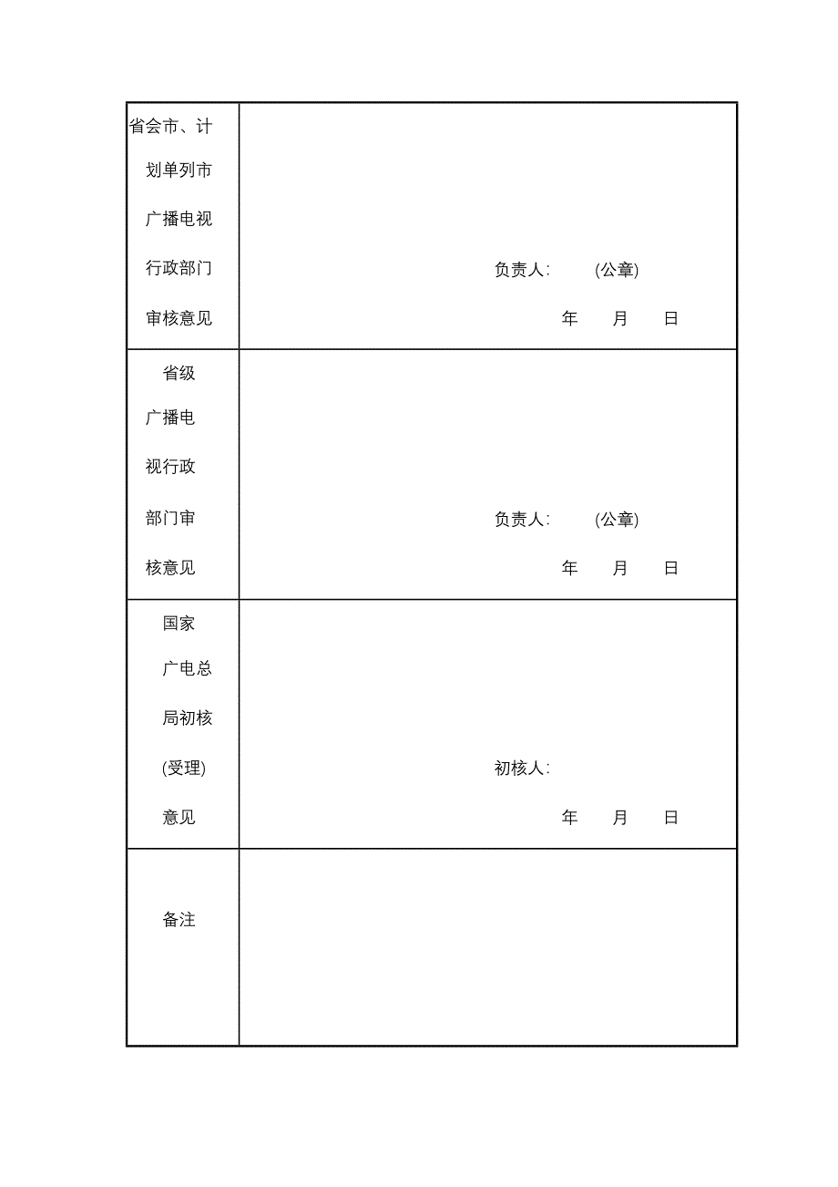 广播电视付费频道申请表_第3页