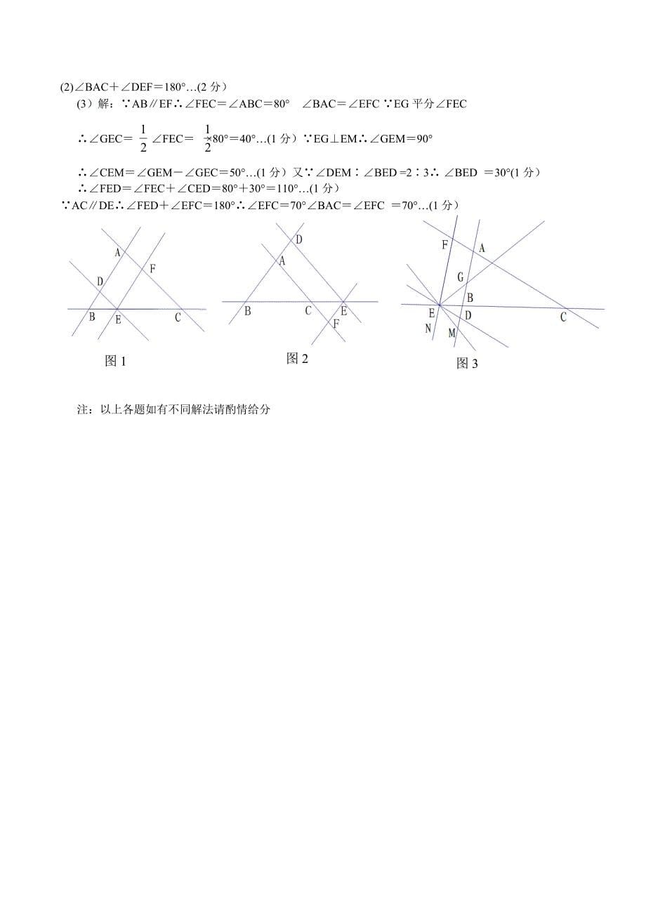 黑龙江省哈尔滨市道外区2016-2017学年七年级上期末数学试题含答案_第5页