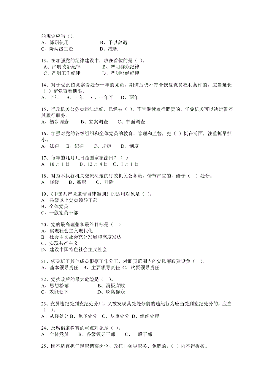 自治州党风廉政建设基本知识测试100题附答案_第2页