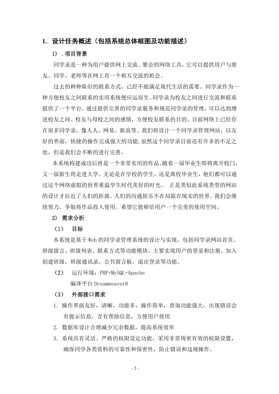 网页开发与设计实训报告-基于web的同学录系统设计_第3页