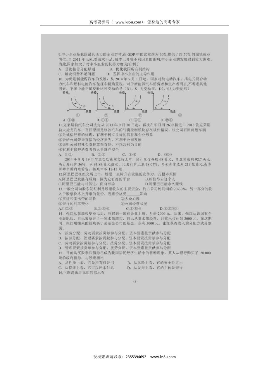 陕西省西藏民族学院附属中学2015-2016学年高一上学期期末考试政治试题 扫描版含答案_第2页