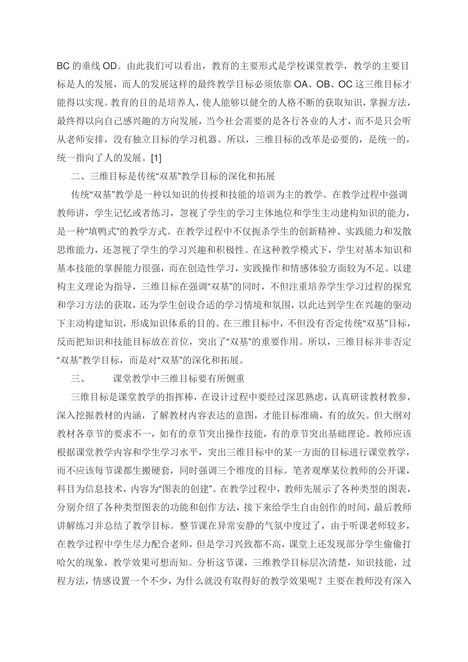 从课程目标角度浅析“三维目标”_第2页