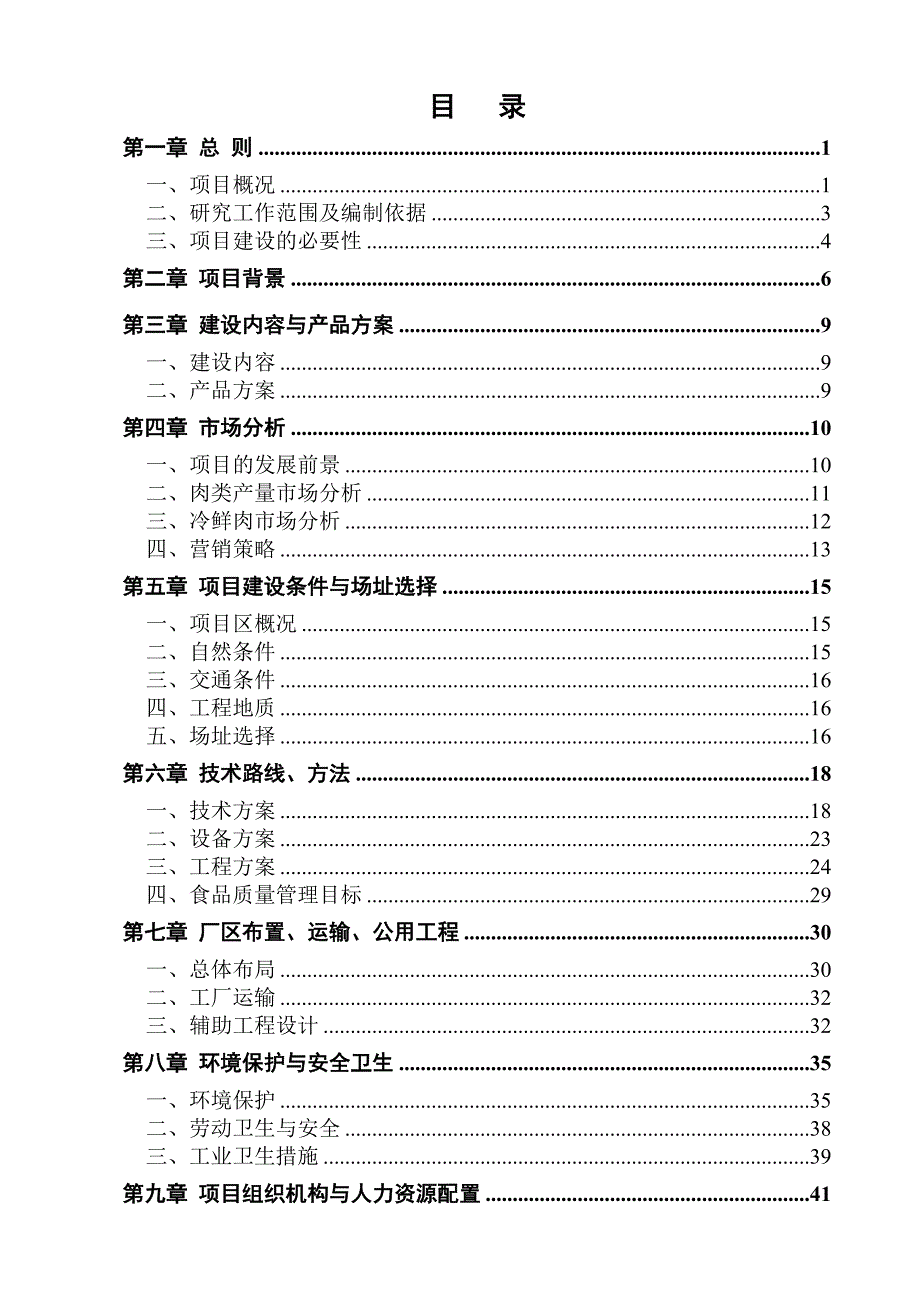 年屠宰5万头肉牛、10万只羊及15万头生猪生产线项目可行性研究报告－肉牛羊猪屠宰项目甲级资质可研报告_第1页